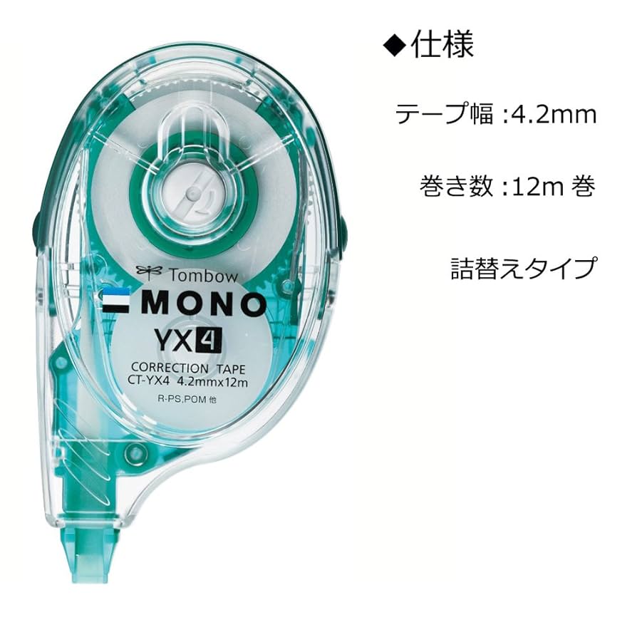Amazon | トンボ鉛筆 修正テープ 4.2mm MONO モノ YX (安定感の
